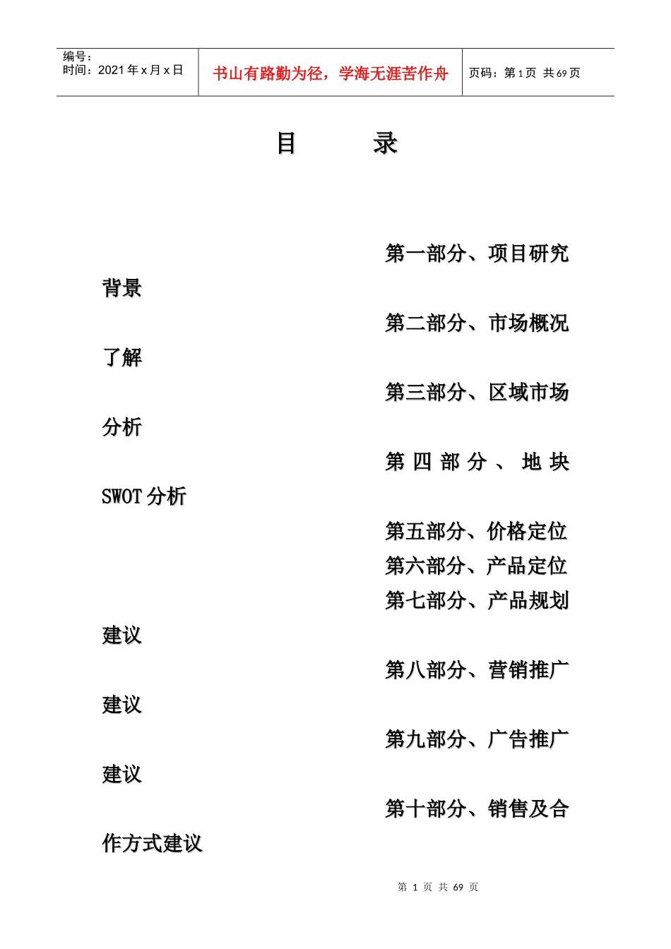 中冠家园整合营销策划报告_第1页