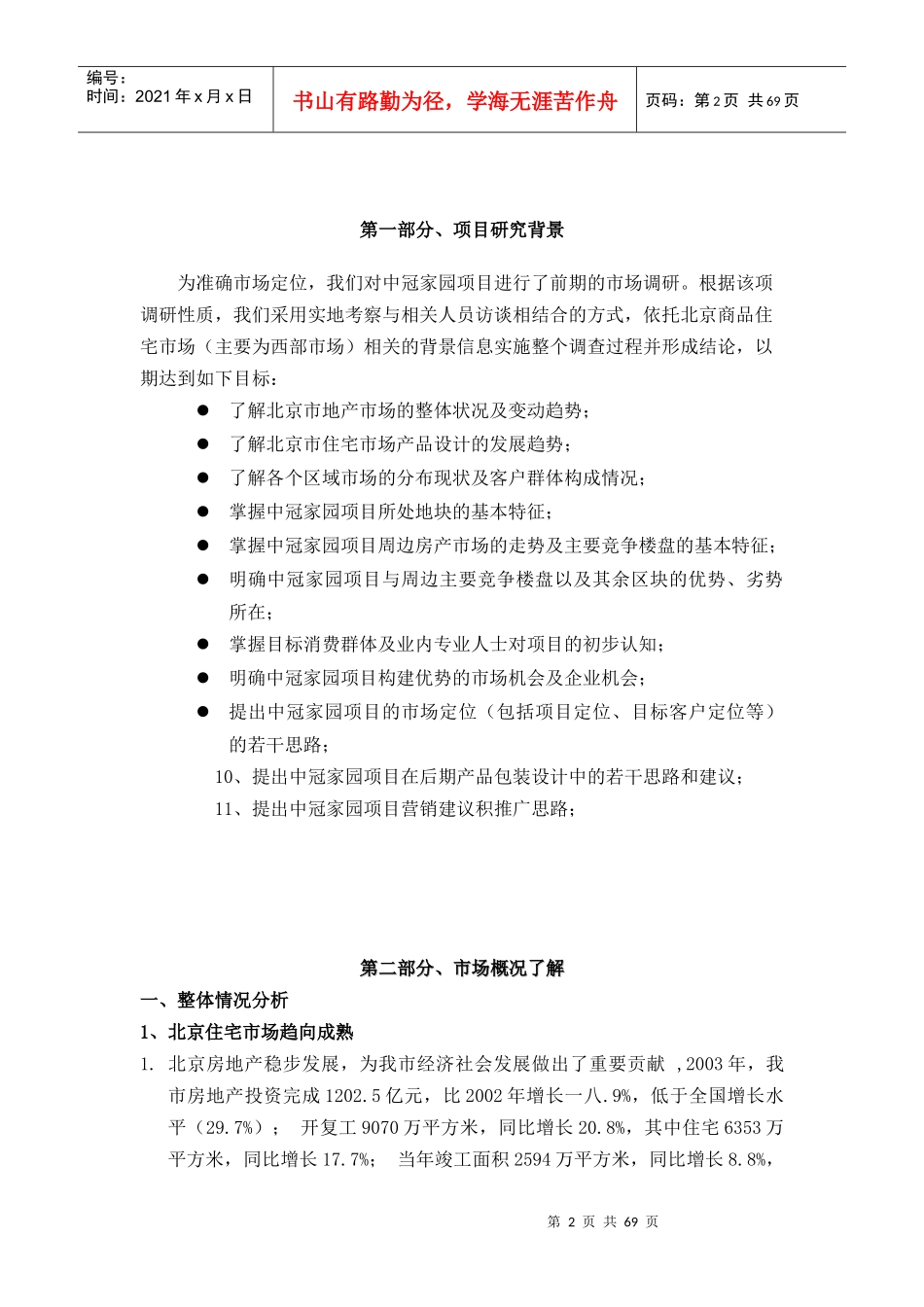 中冠家园整合营销策划报告_第2页