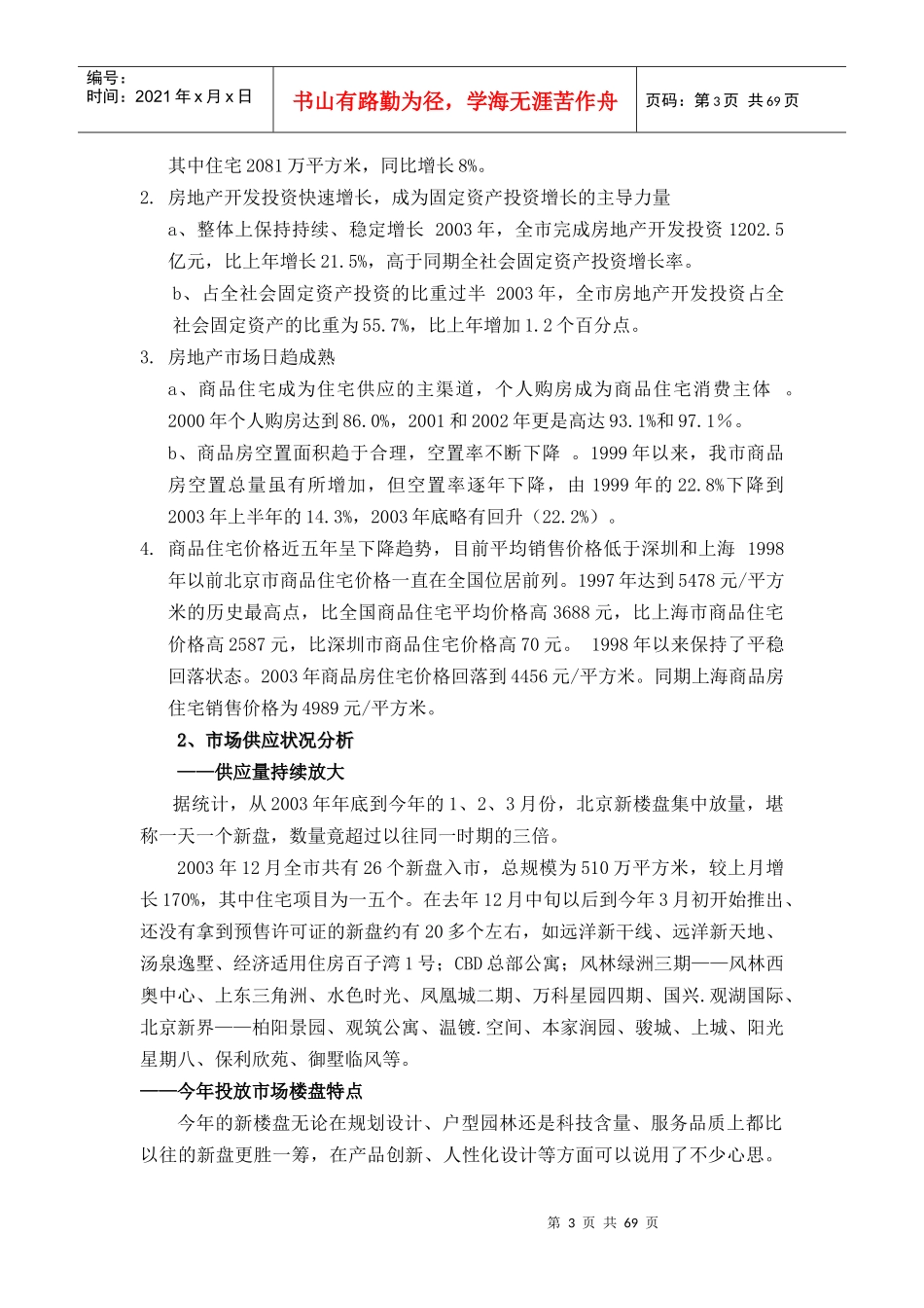 中冠家园整合营销策划报告_第3页