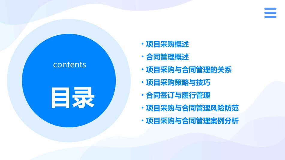项目采购与合同管理重点概述课件_第2页