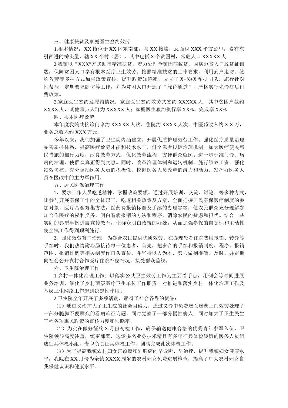 乡镇卫生院2020年工作总结及2021年工作计划参考 _第2页