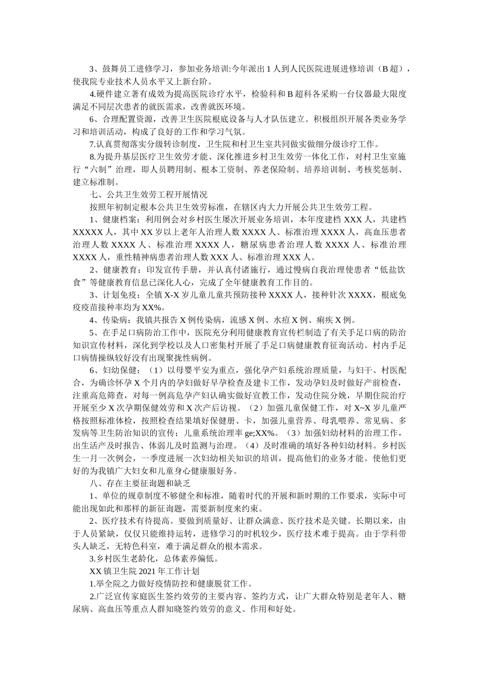 乡镇卫生院2020年工作总结及2021年工作计划参考 _第3页