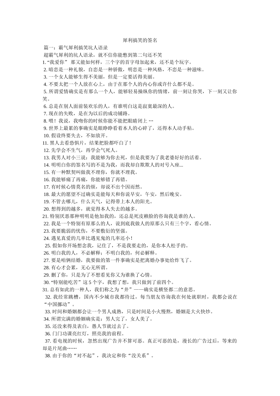 犀利搞笑的签名 _第1页