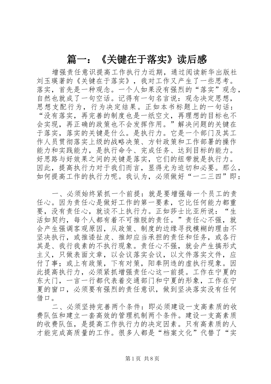 篇一：《关键在于落实》读后感_第1页