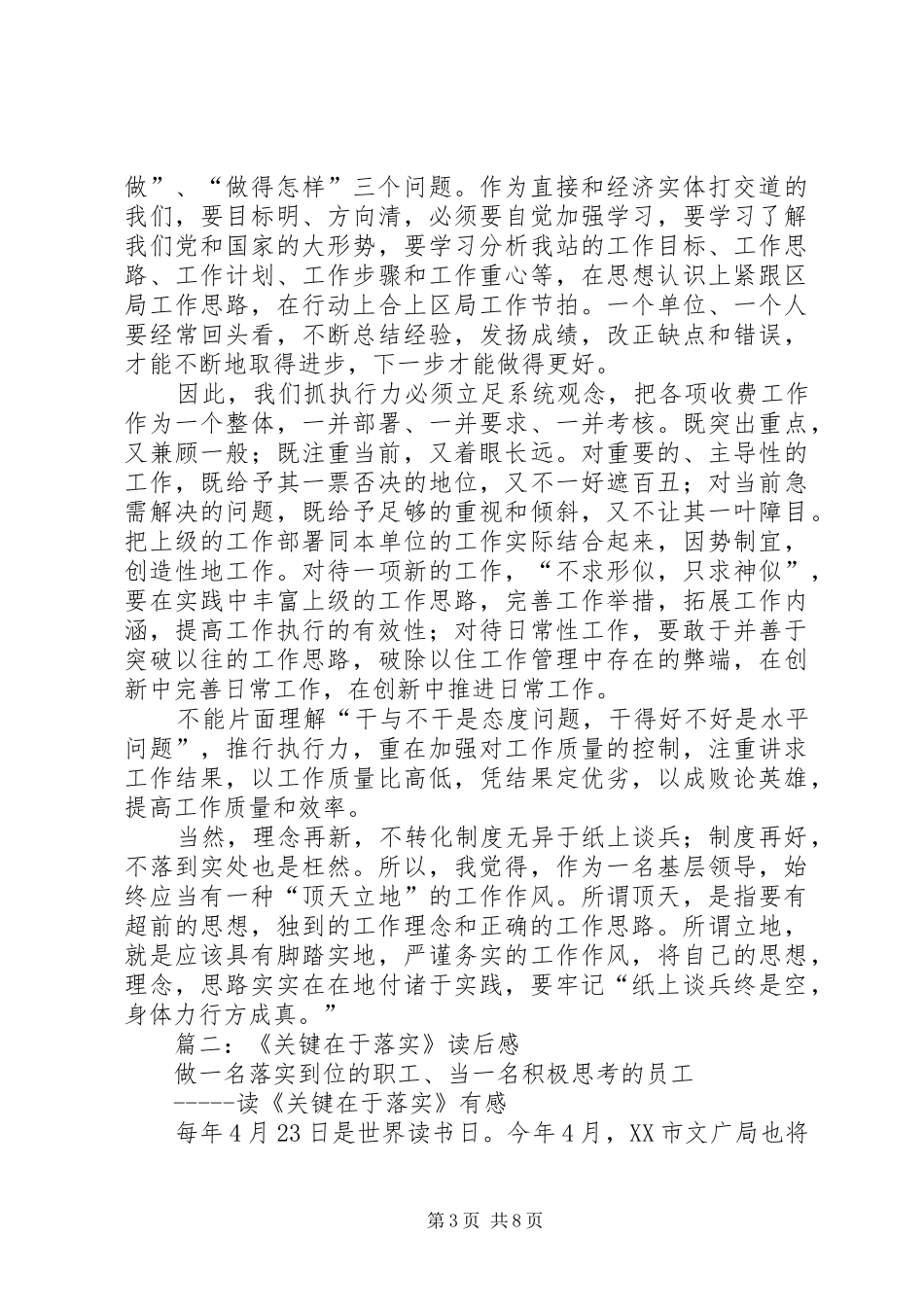 篇一：《关键在于落实》读后感_第3页