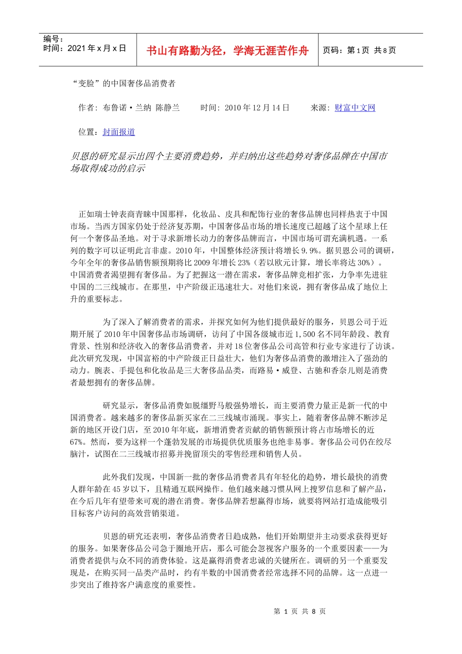 “变脸”的中国奢侈品消费者(图片完整版)_第1页