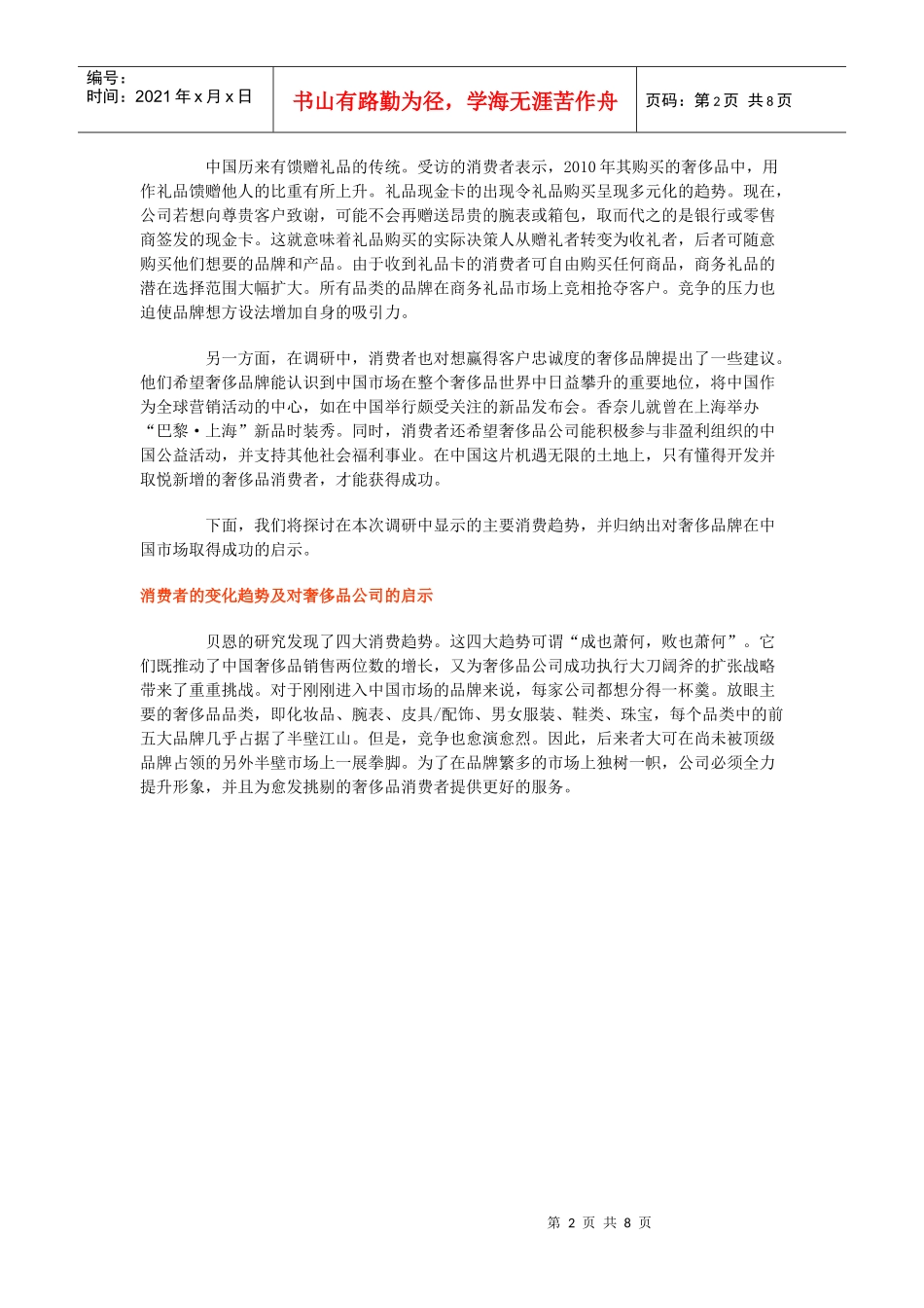 “变脸”的中国奢侈品消费者(图片完整版)_第2页