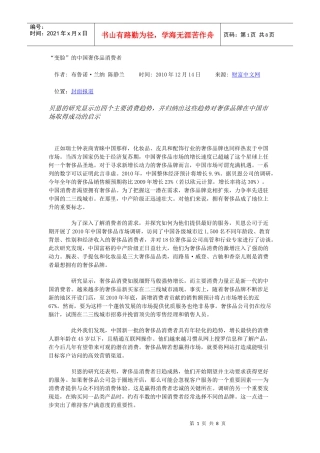 “变脸”的中国奢侈品消费者(图片完整版)