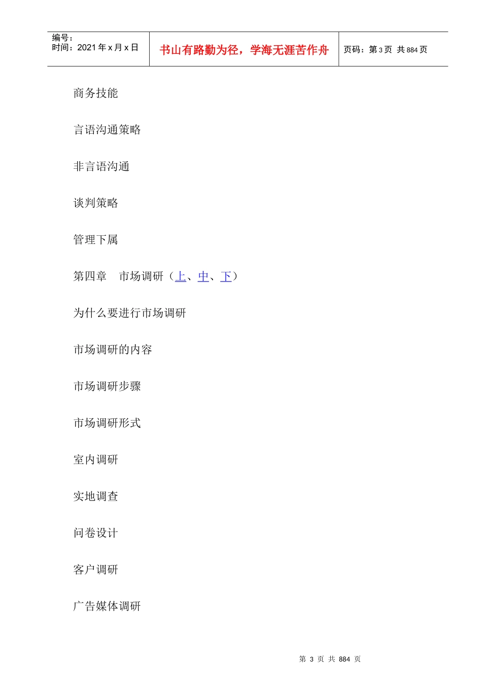 XX药业有限公司销售经理教程_第3页