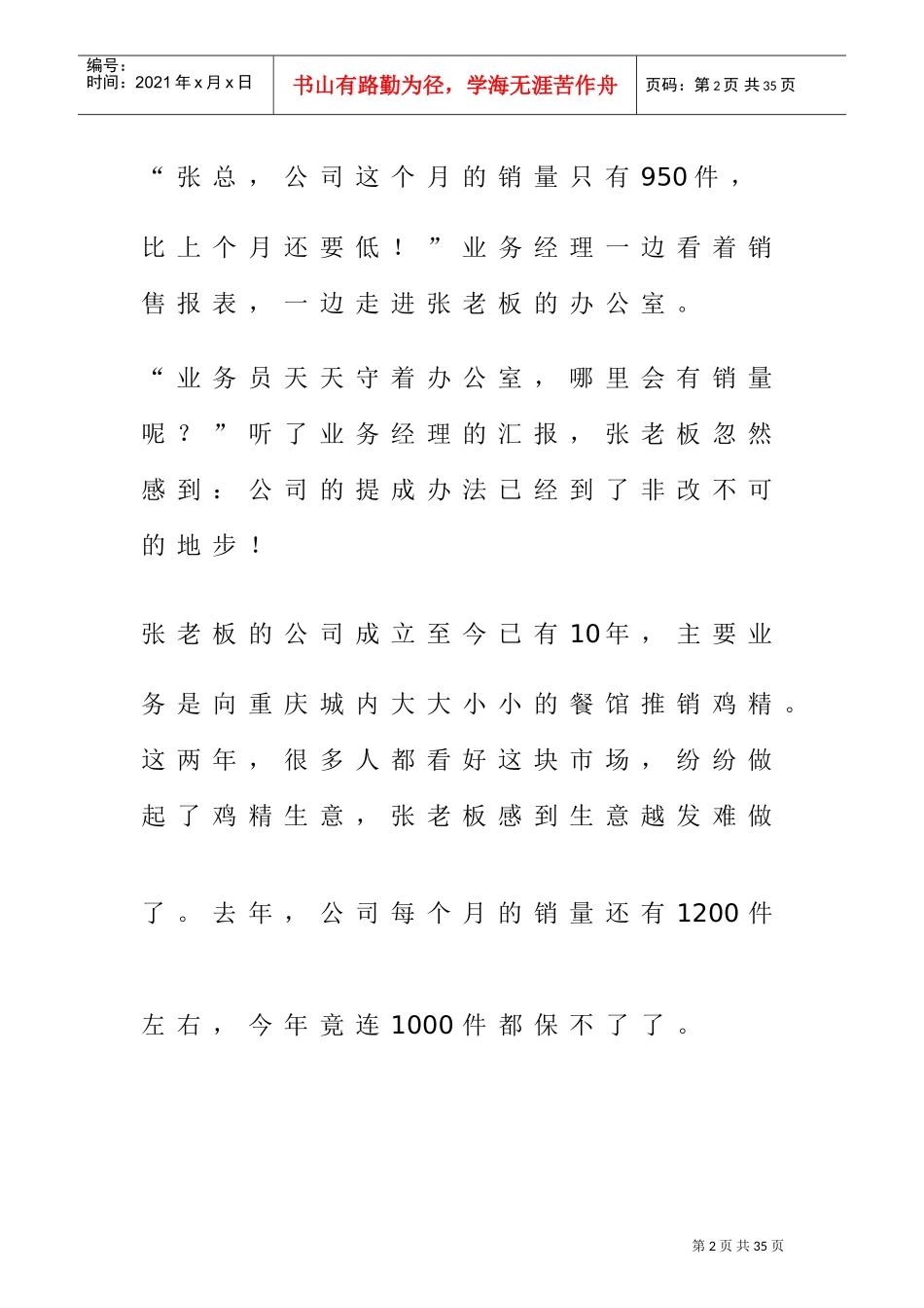 如何处理业务员的薪酬问题_第2页