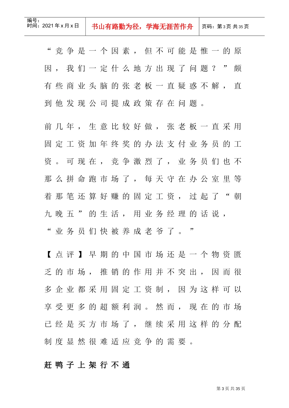 如何处理业务员的薪酬问题_第3页