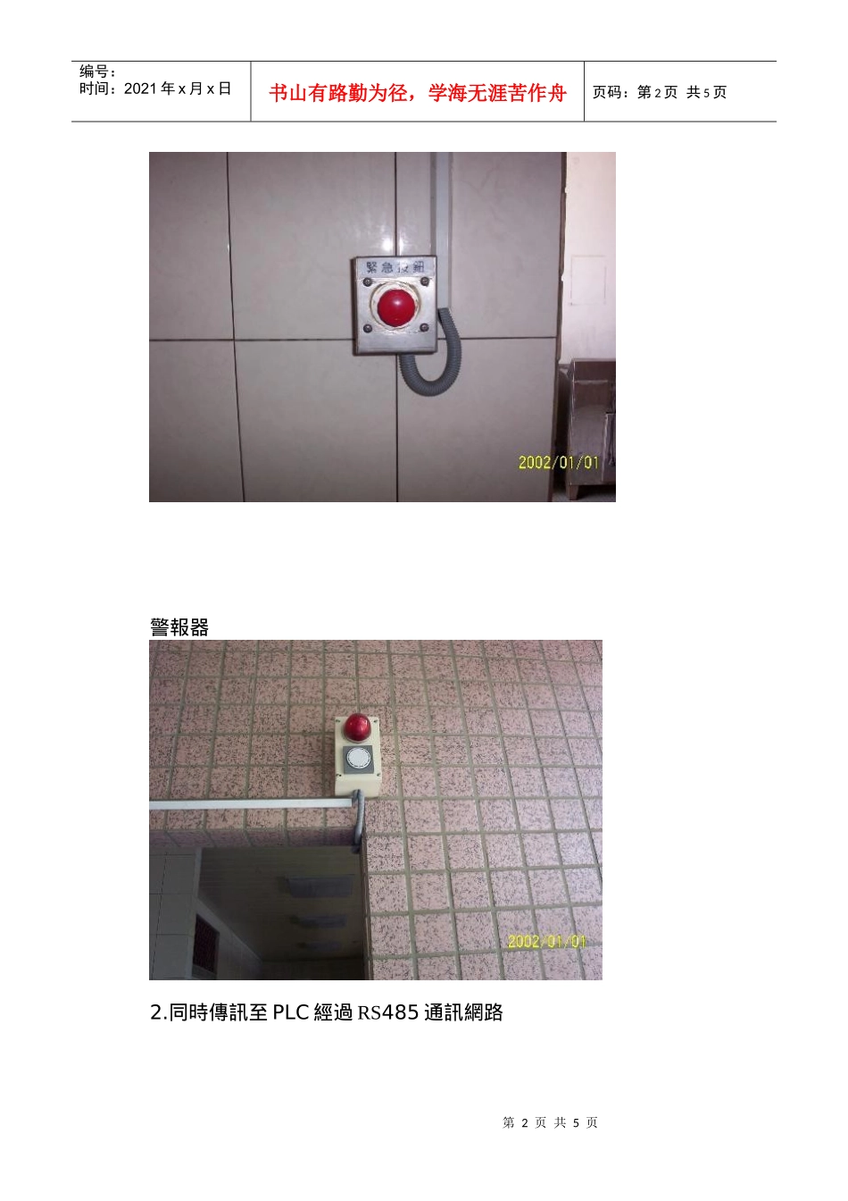 常在电视新闻上看见校园被不知名人士入侵_第2页