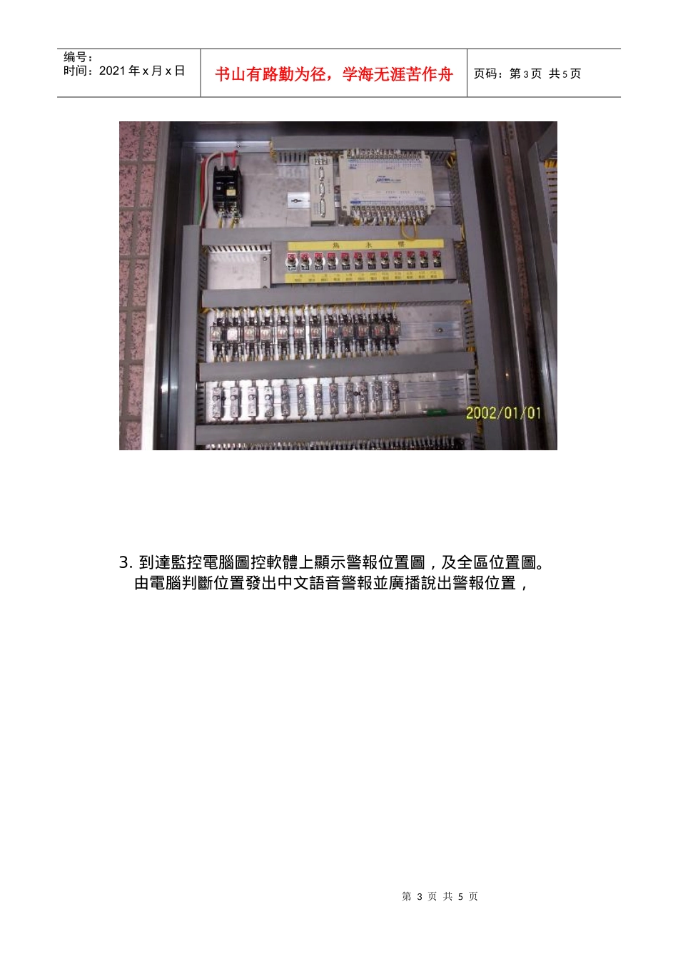 常在电视新闻上看见校园被不知名人士入侵_第3页