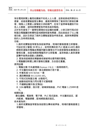 常在电视新闻上看见校园被不知名人士入侵