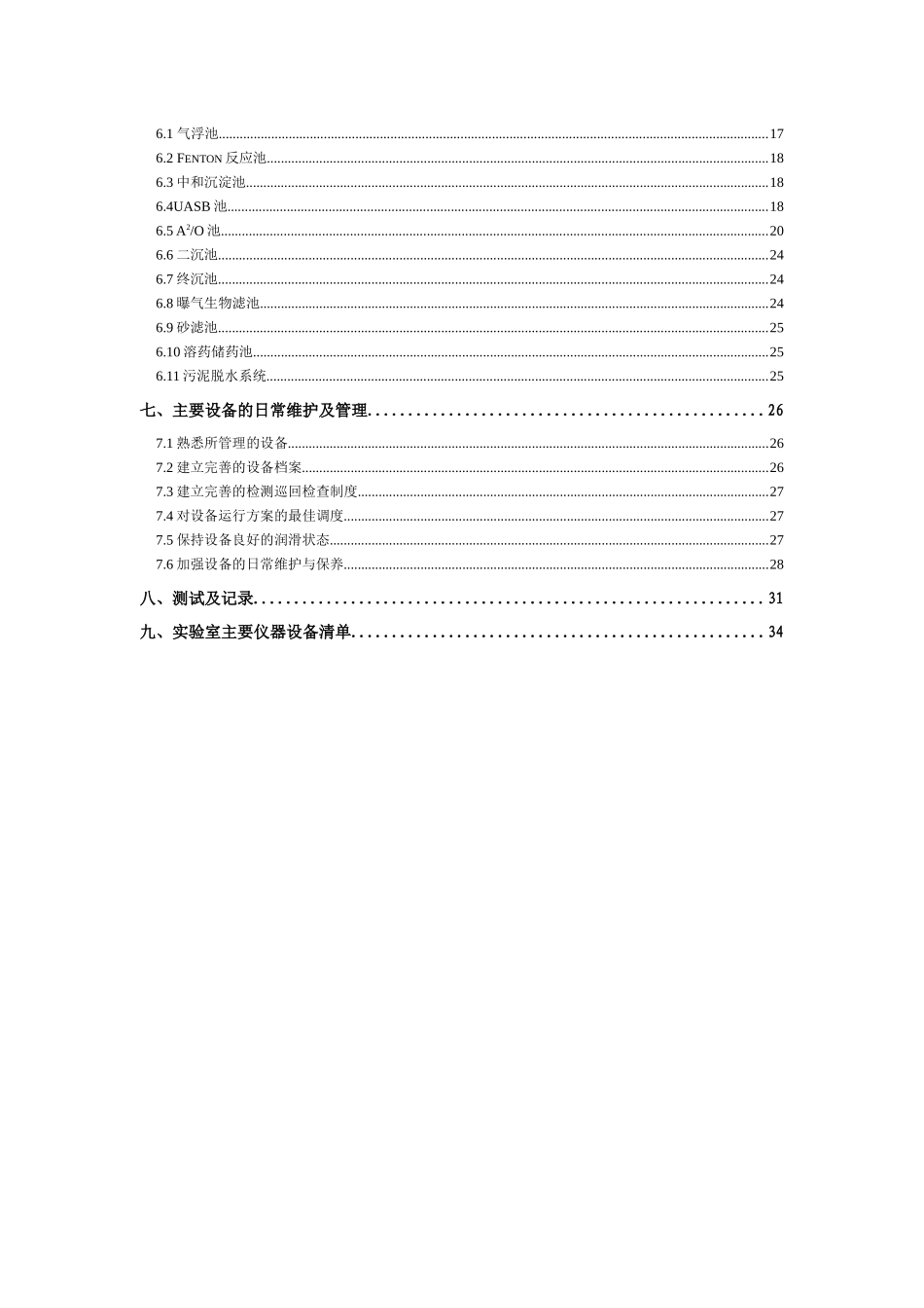500t污水处理工程调试方案_第2页