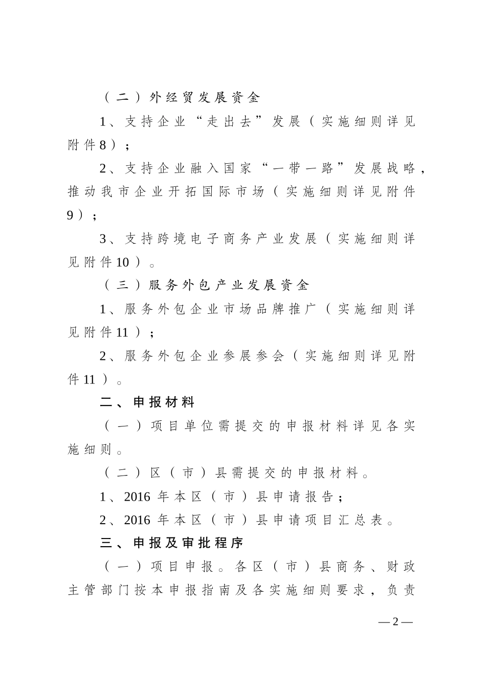 成都市XXXX年度服务业发展引导资金_第2页