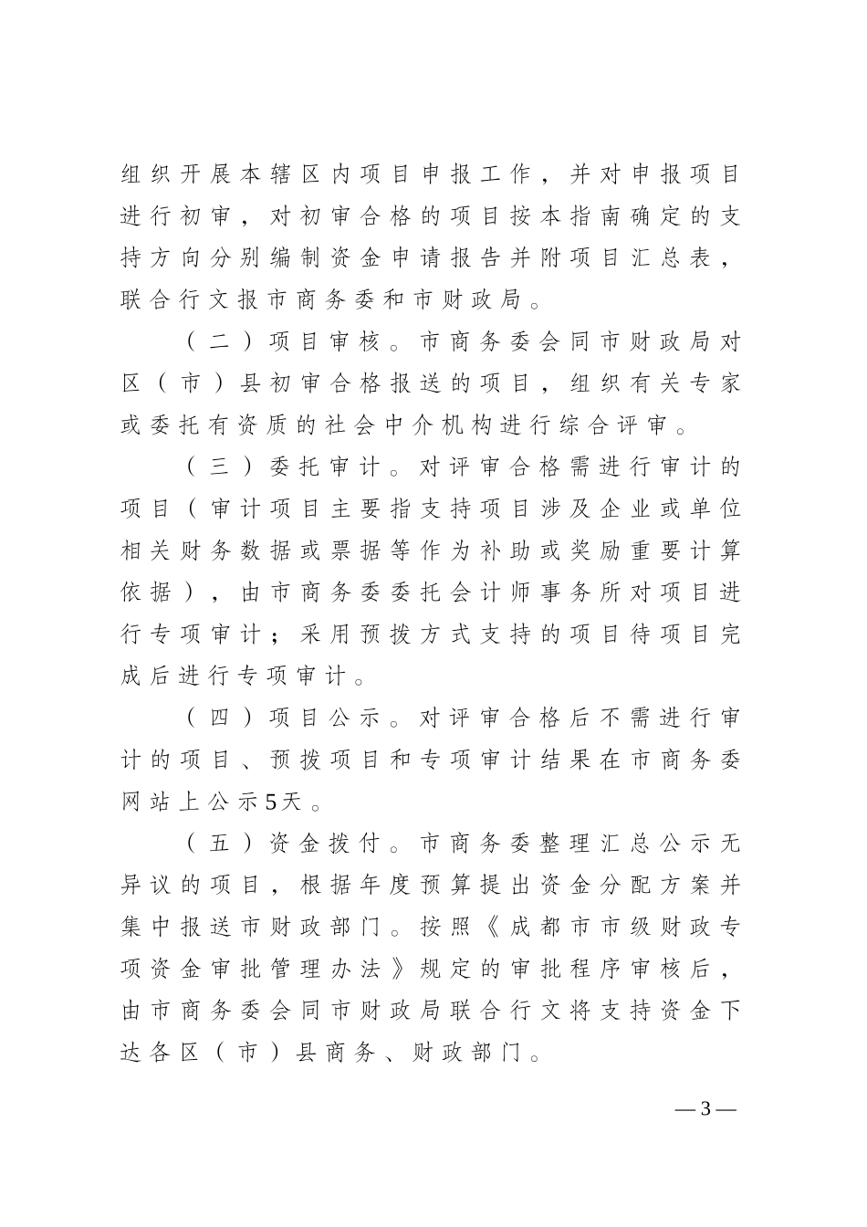 成都市XXXX年度服务业发展引导资金_第3页