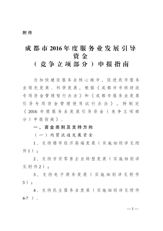 成都市XXXX年度服务业发展引导资金