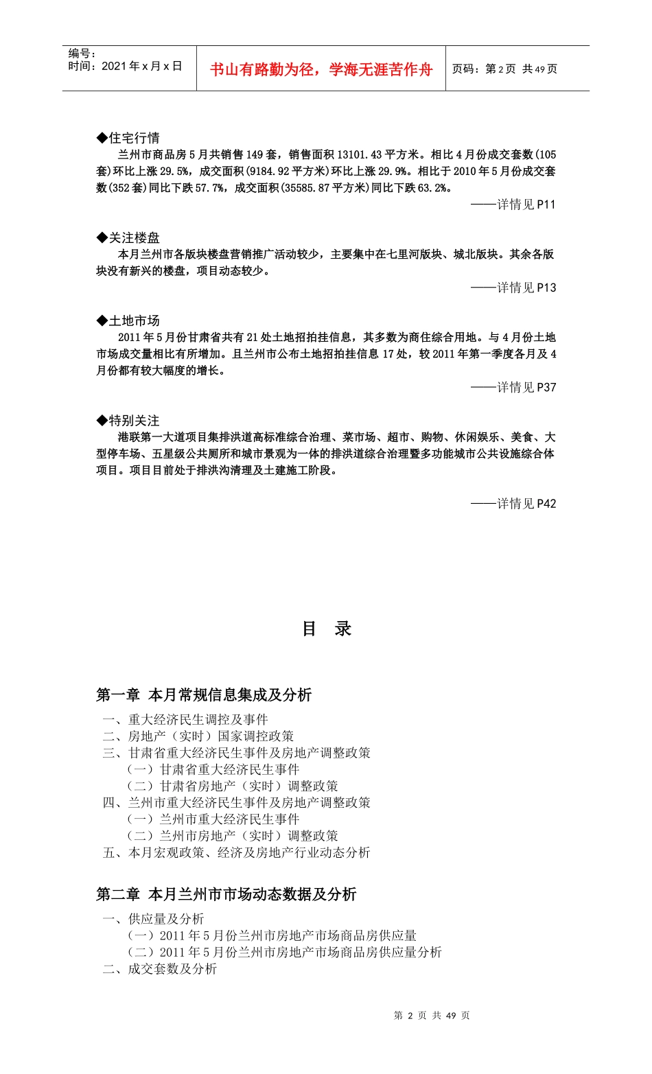 兰州市场调研部XXXX年5月月报_第2页