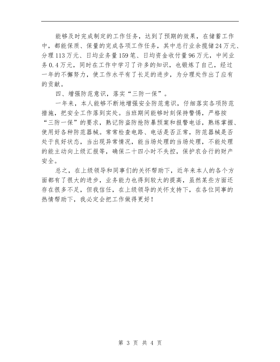 村镇银行柜员工作年度总结_第3页