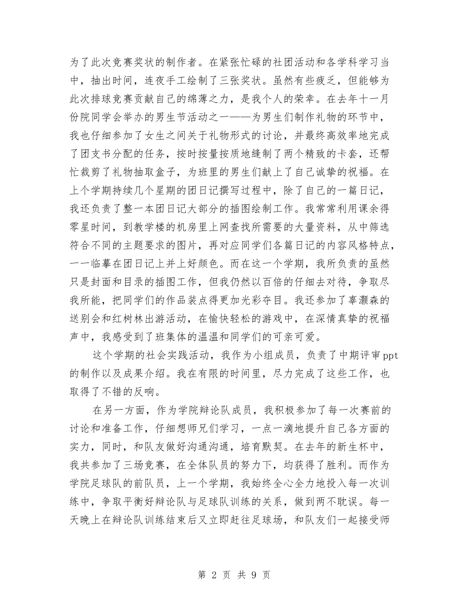 2024年团员工作总结范文4篇与2024年团员年终个人工作总结范文汇编_第2页