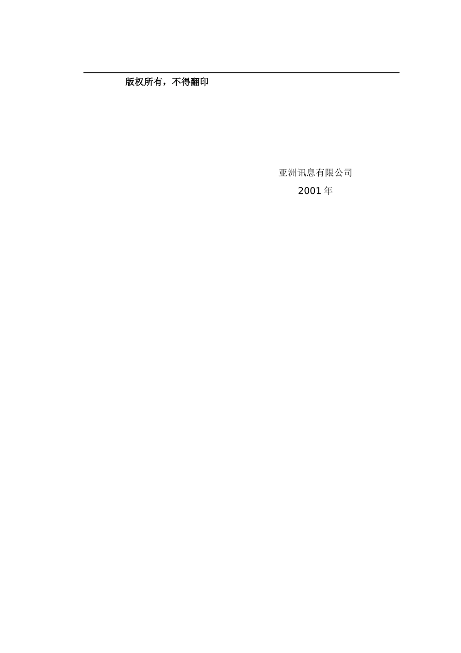 我国B2B电子商务市场现状与前景分析报告_第2页