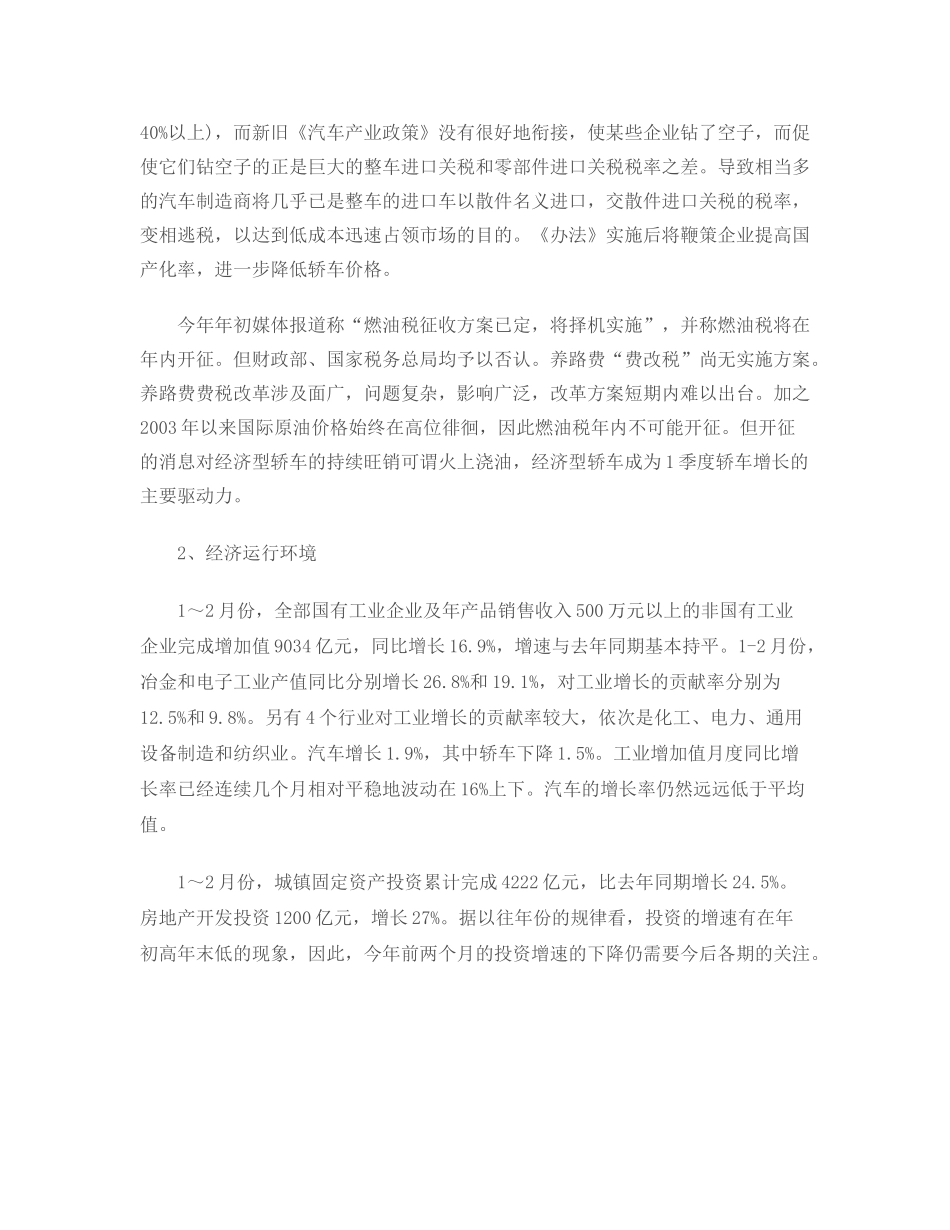 企业一季度轿车市场分析及预测_第3页