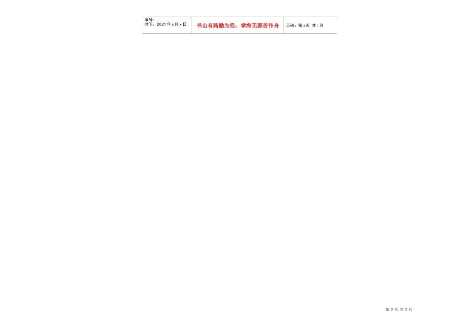15.1一般合同管理业务控制矩阵_第3页