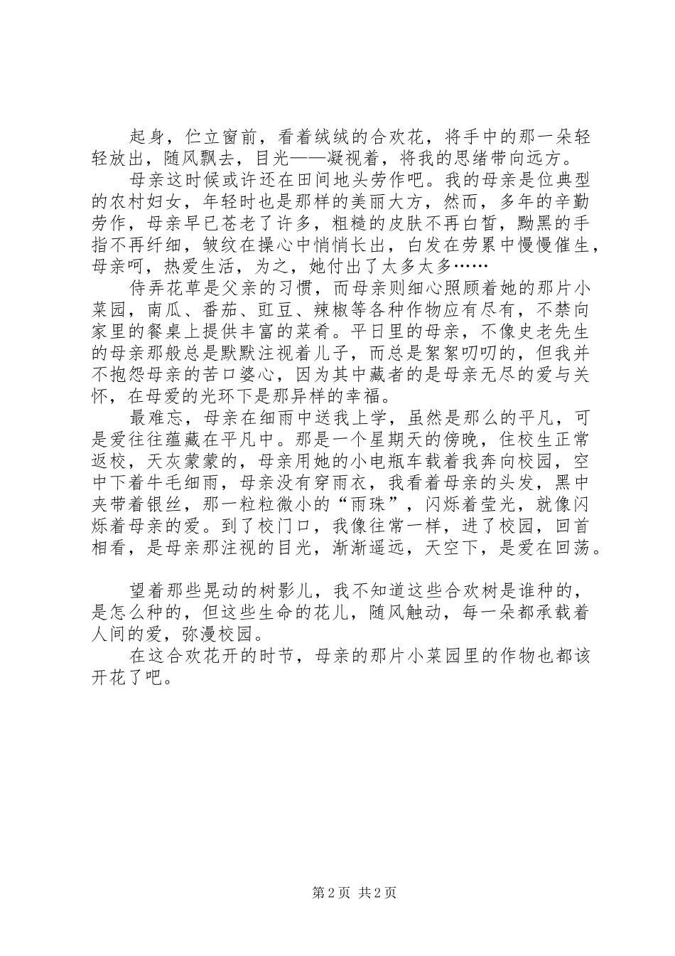 《合欢树》读后感范文_第2页