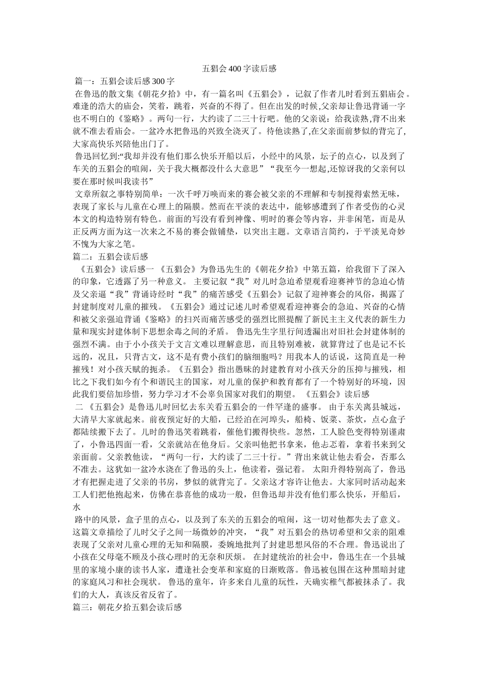 五猖会400字读后感 _第1页