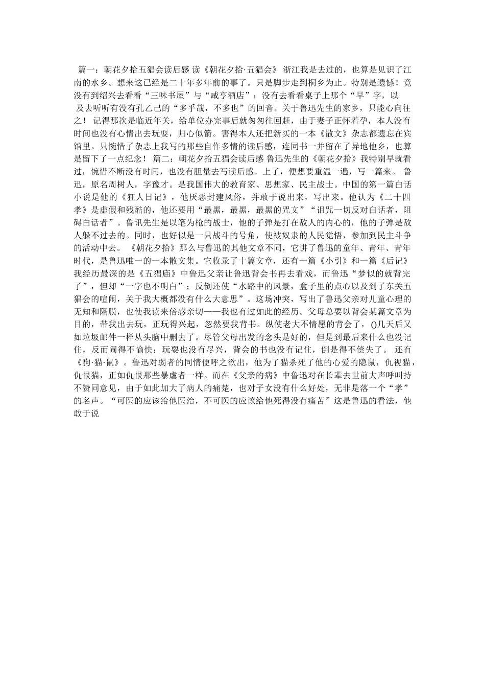 五猖会400字读后感 _第2页