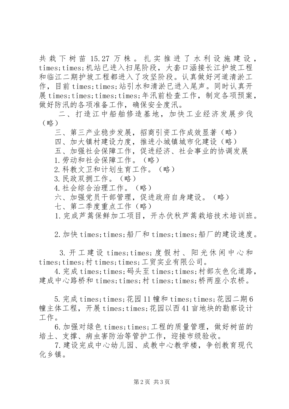季度工作总结范文_第2页