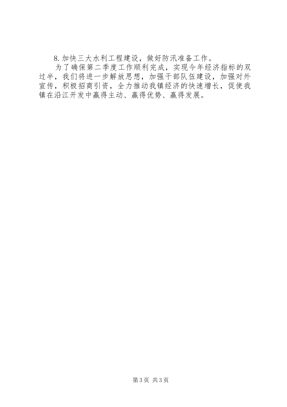 季度工作总结范文_第3页