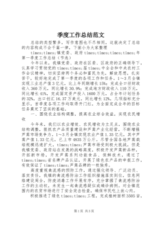 季度工作总结范文