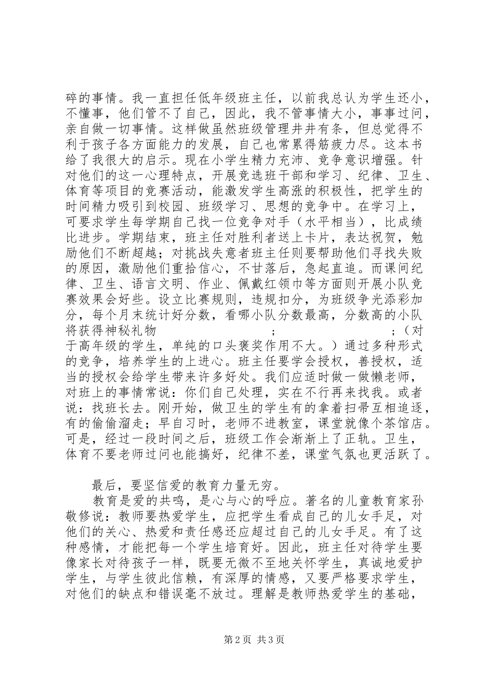 《给班主任的建议》读后感_第2页