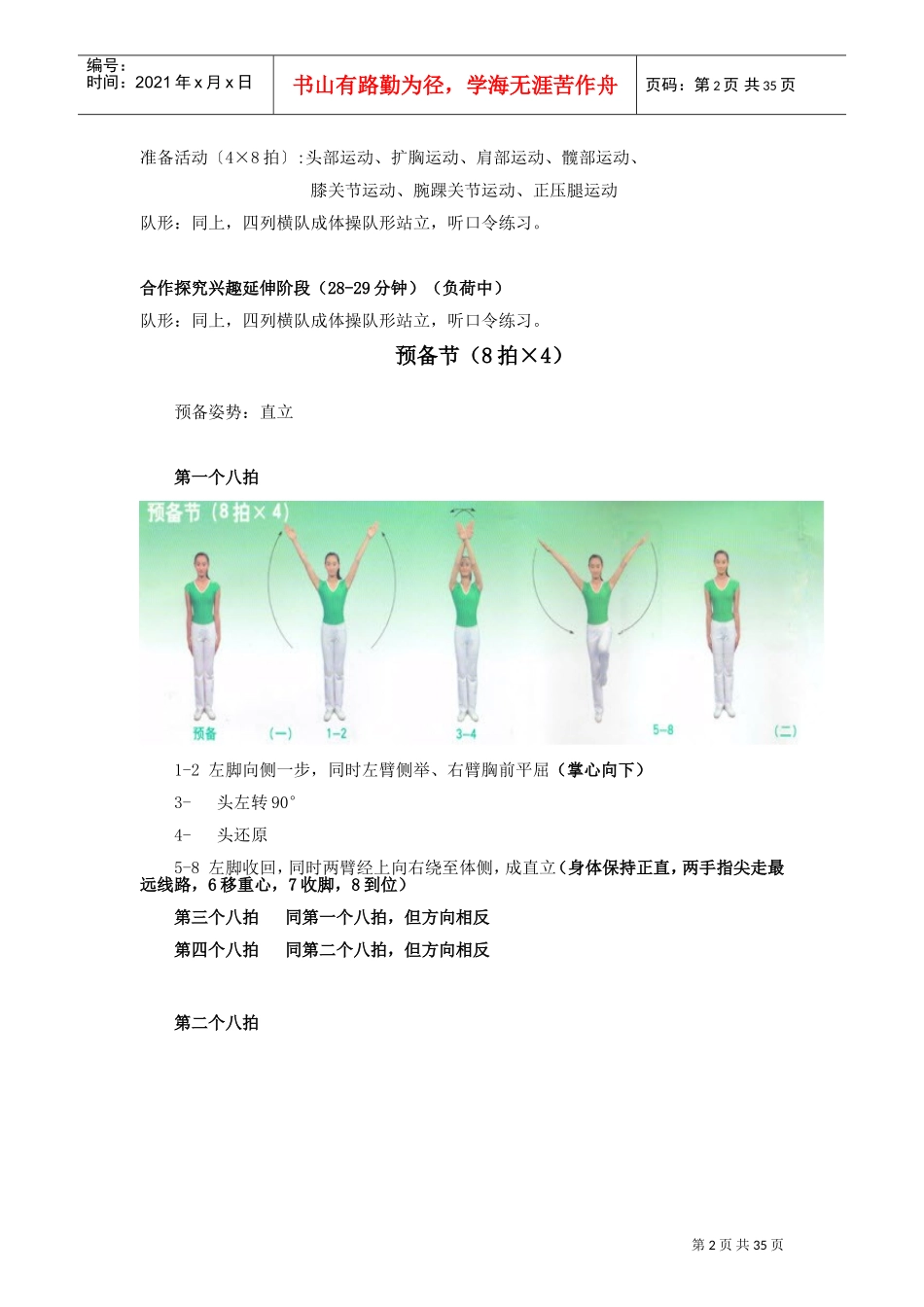 广播体操舞动青春教案全集(DOC42页)_第2页