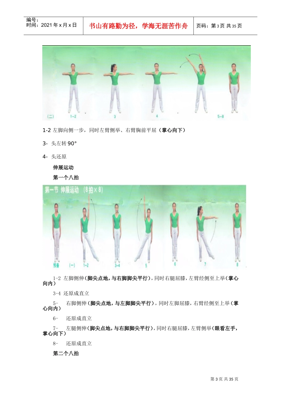 广播体操舞动青春教案全集(DOC42页)_第3页