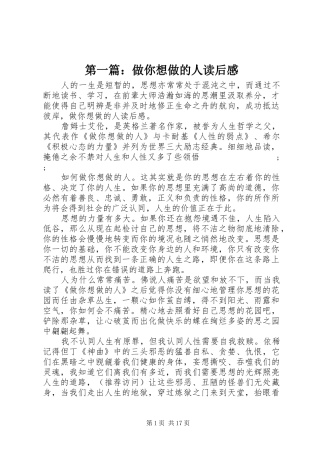 第一篇：做你想做的人读后感