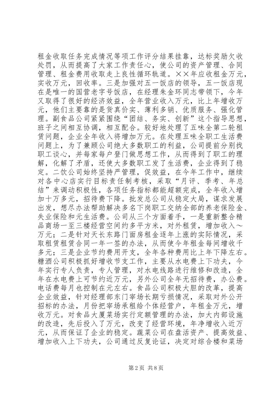 商务局××年工作总结××年工作打算_第2页