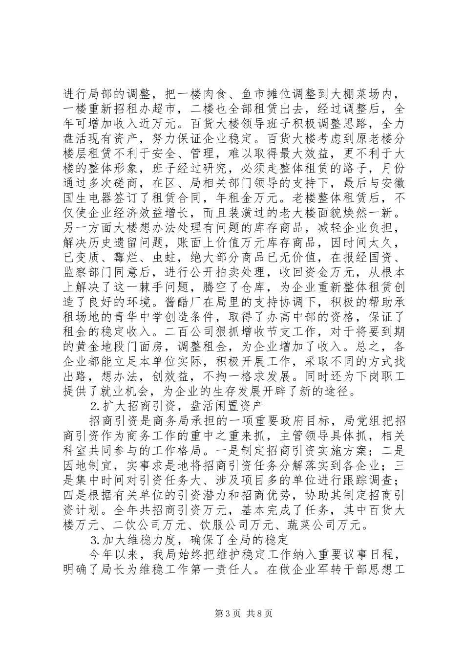 商务局××年工作总结××年工作打算_第3页