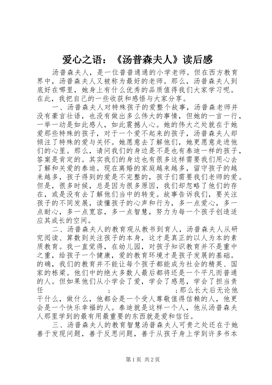 爱心之语：《汤普森夫人》读后感_第1页