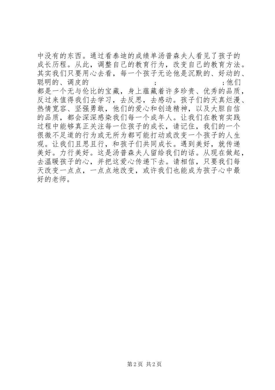 爱心之语：《汤普森夫人》读后感_第2页