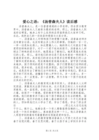 爱心之语：《汤普森夫人》读后感