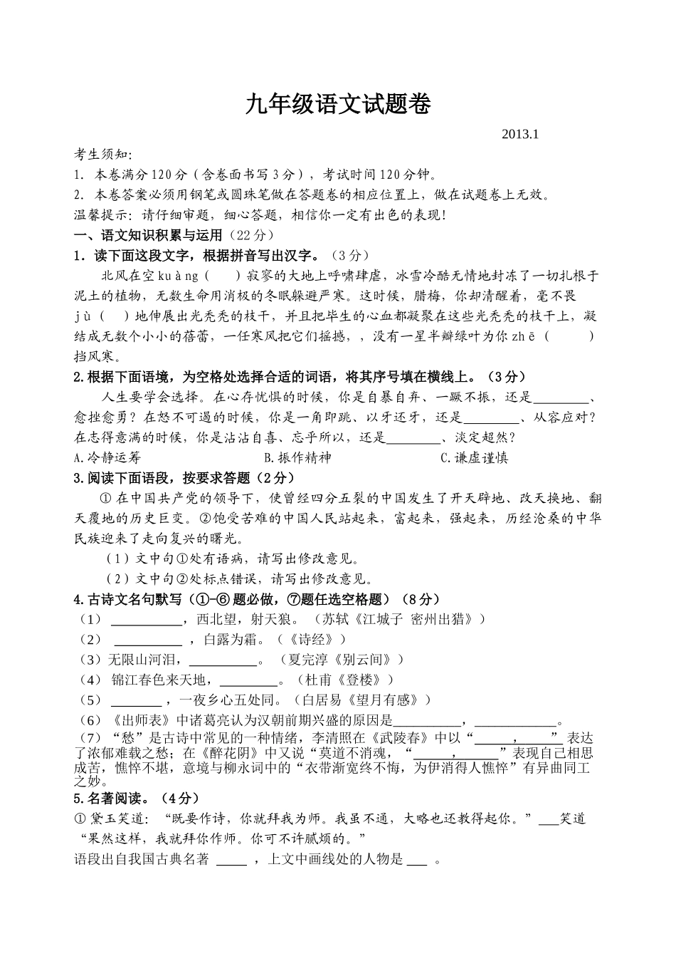 吴兴区2013九年级上学期语文期末试卷及答案3 _第1页