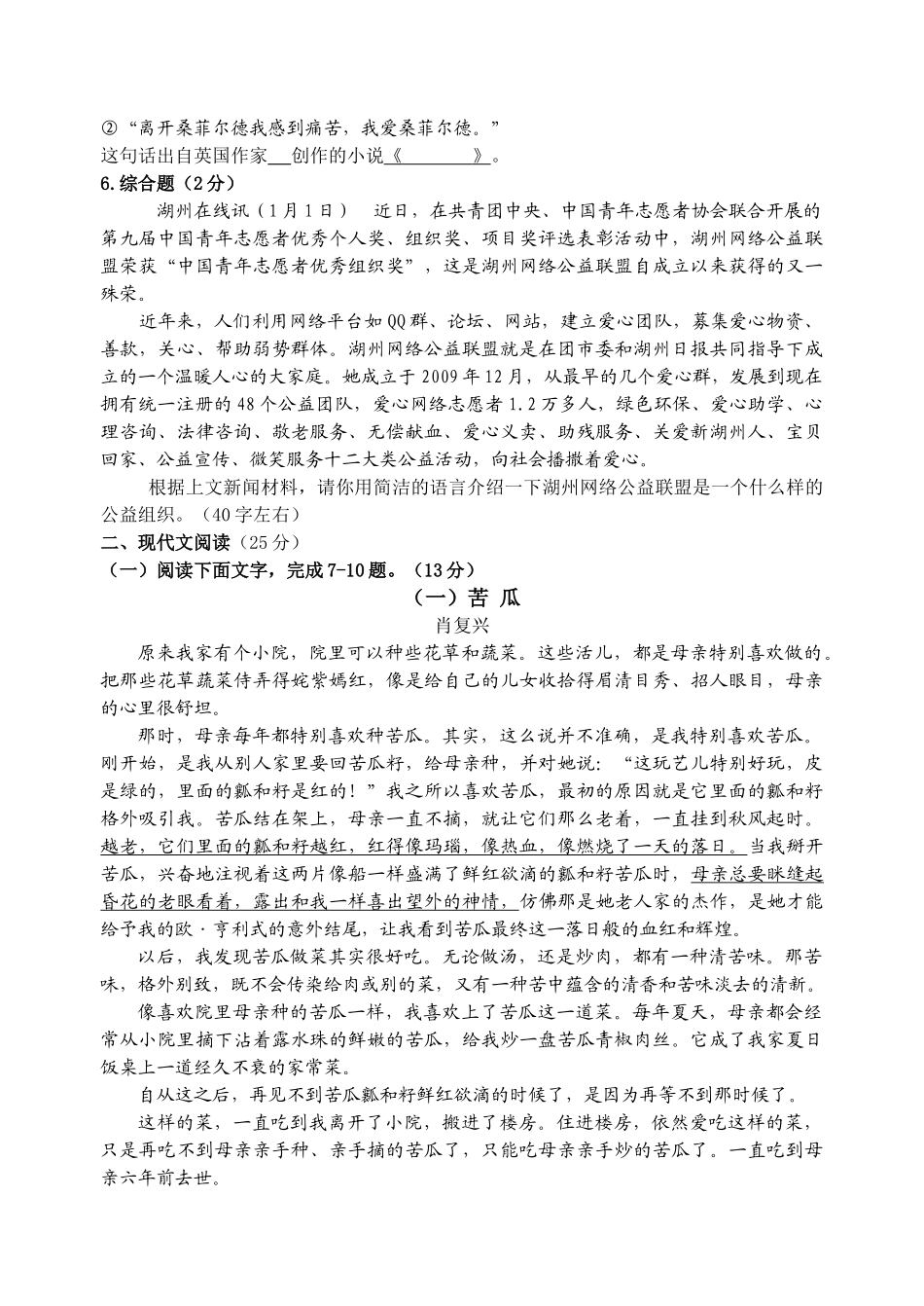吴兴区2013九年级上学期语文期末试卷及答案3 _第2页