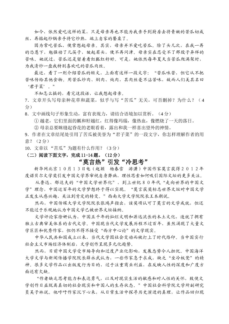 吴兴区2013九年级上学期语文期末试卷及答案3 _第3页