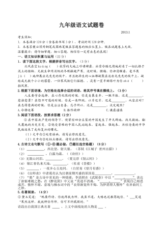 吴兴区2013九年级上学期语文期末试卷及答案3 