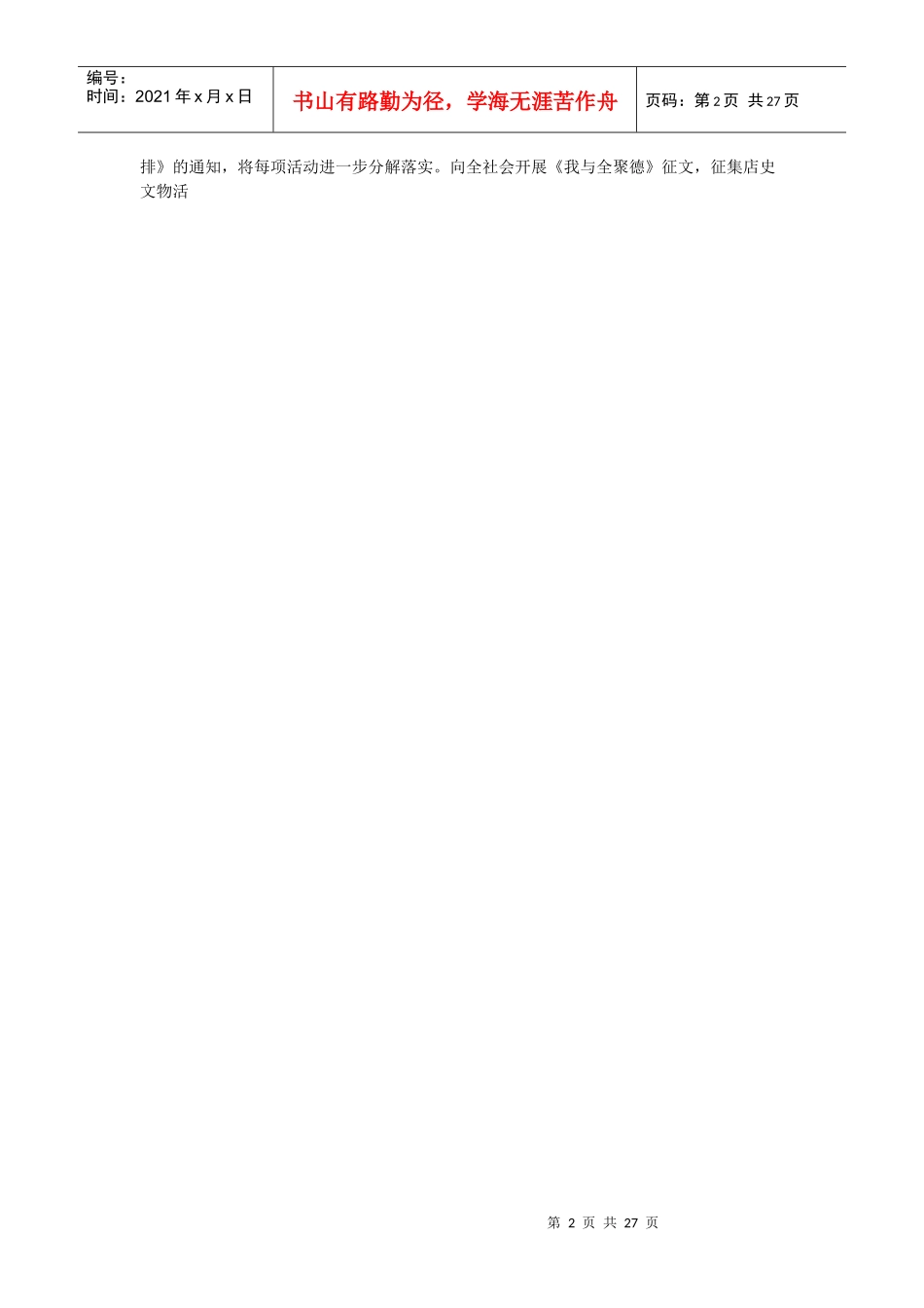 公共关系学经典案例分析_第2页