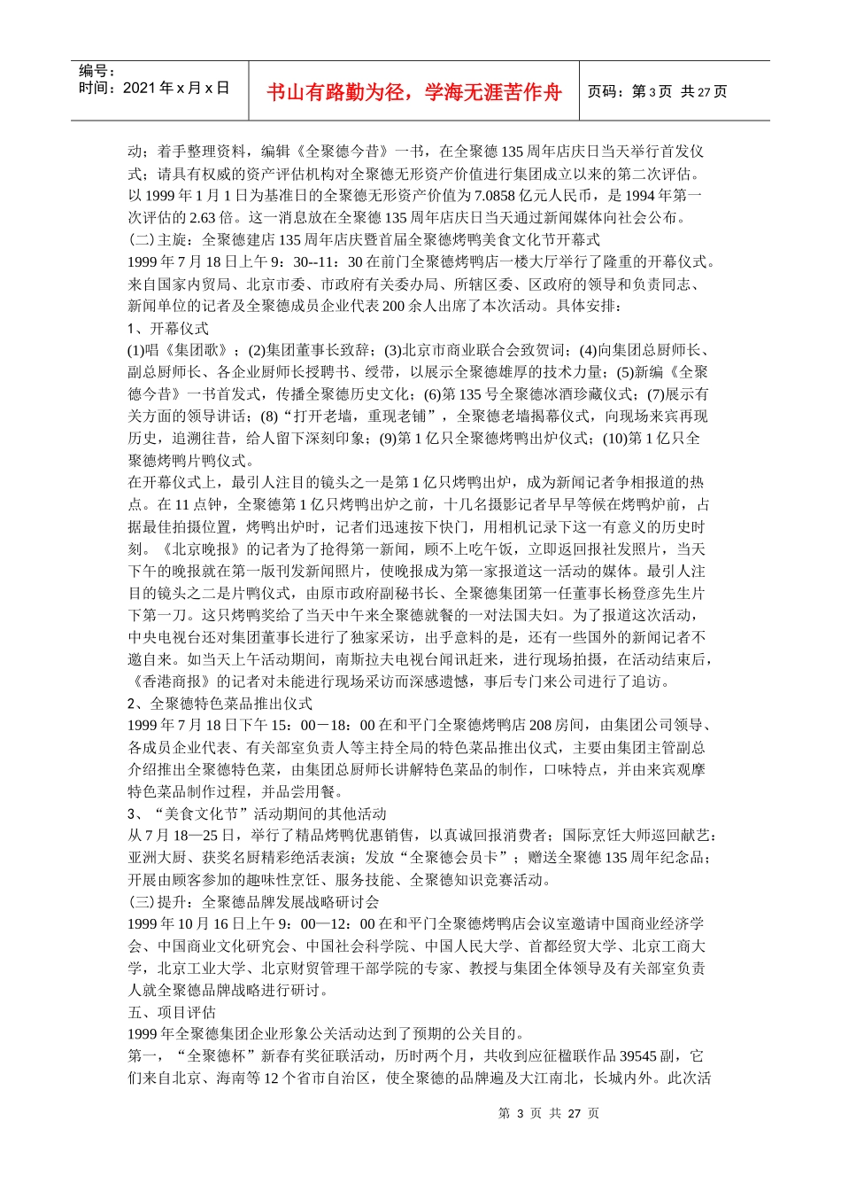 公共关系学经典案例分析_第3页