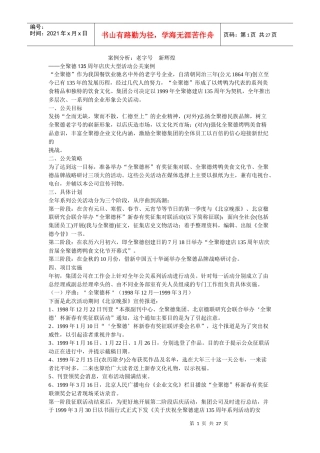 公共关系学经典案例分析